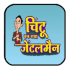 Chintu Ban Gaya GentalMen