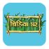 Chidiya Ghar