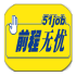 51Job