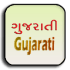 Gujarati