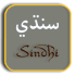 Sindhi_