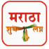 Marathashubhlagna