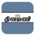 Dinamani