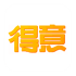 Deyi